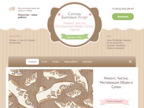 Салонъ Бытовых услуг