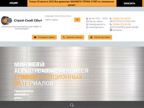 СтройСнабСбыт