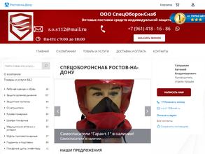 Спецоборонснаб