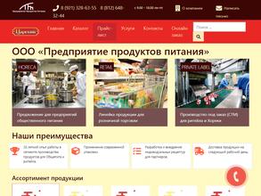 Предприятие продуктов питания