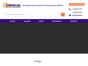 Спецкаб-инжиниринг