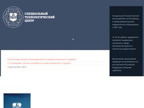 Специальный технологический центр