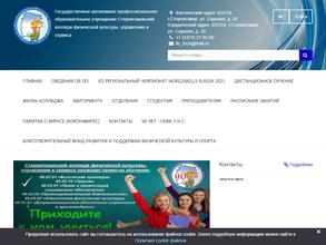 Стерлитамакский колледж физической культуры, управления и сервиса