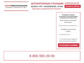 Строймеханизация