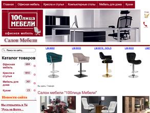 100лица мебели