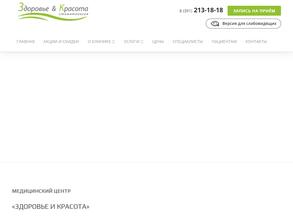 Здоровье и красота