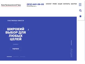 База Промышленной Тары