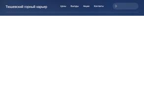 Тюшевская горнодобывающая компания