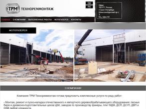ТРМ ТЕХНОРЕММОНТАЖ