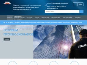 Уральский учебно-методический центр