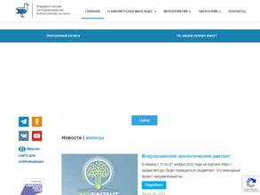 Владивостокская централизованная библиотечная система