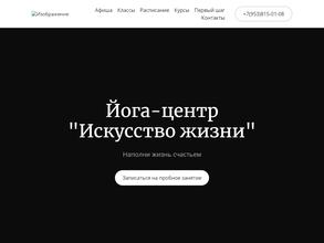 Искусство жизни