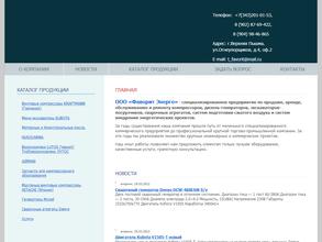 Фаворит энерго