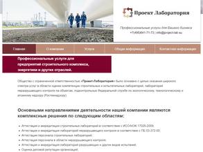 Проект Лаборатория