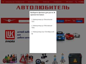 Автолюбитель