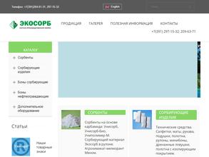 Экосорб