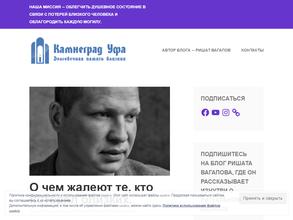 Камнеград-Уфа