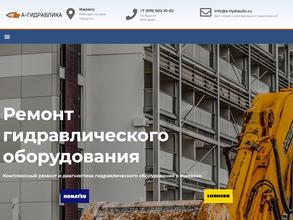 А-гидравлика