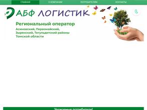 АБФ Логистик