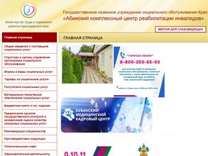 Абинский комплексный центр реабилитации инвалидов