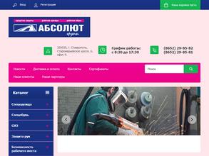 Абсолют Групп