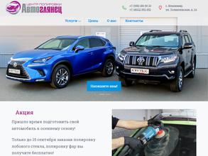 АвтоГлянец