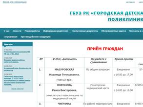 Городская детская поликлиника №2