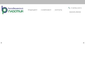 Благовещенский пластик