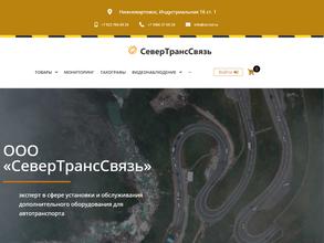 Севертранссвязь