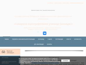 Самарское хореографическое училище (колледж)