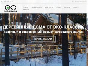 Эко-классик