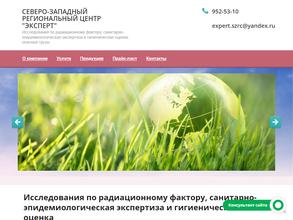 СЗРЦ ЭКСПЕРТ