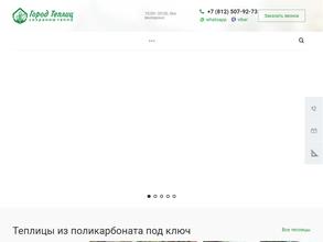 Город теплиц