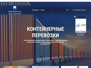 КЛМ-Логистик