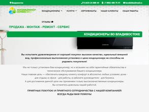Кондиционер сервис