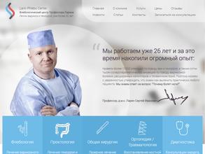 ВОЛГОГРАДСКИЙ ФЛЕБОЛОГИЧЕСКИЙ ЦЕНТР ПРОФЕССОРА ЛАРИНА С.И.