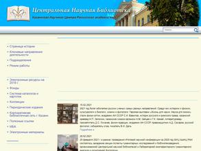 Научная библиотека