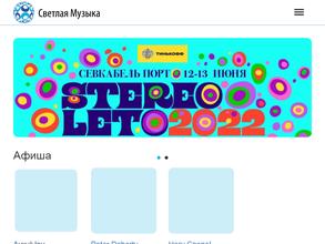 Светлая Музыка