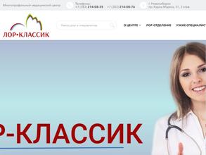 ЛОР КЛАССИК