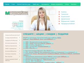 Мари Клиник