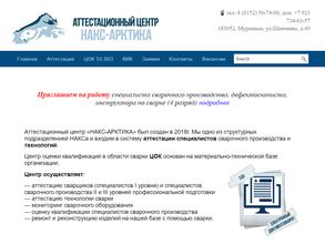 НАКС-Арктика