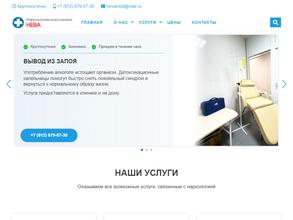 Наркологическая клиника Нева в Санкт-Петербург