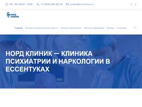 Норд клиник