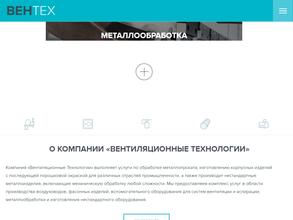 ВенТех