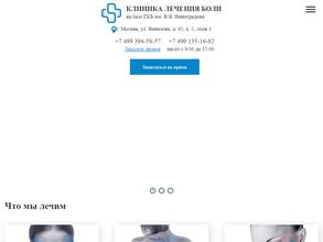 Клиника лечения боли