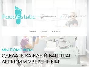 Подо Эстэтик