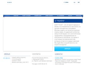 Школа хорового искусства Полёт им. Т. Е. Селищевой