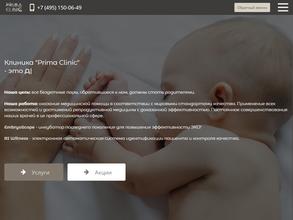 Прима Клиник