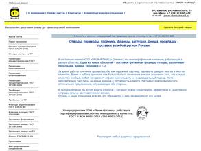 Пром-фланец