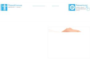 Ревмаклиник